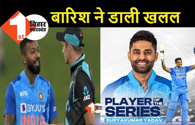 इंडिया-न्यूजीलैंड का तीसरा T-20 मैच टाई, सीरीज पर भारत का कब्जा
