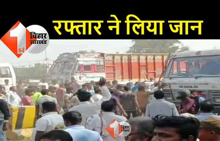 अनियंत्रित ट्रक ने लिया मां-बेटी की जान, आक्रोशित ग्रामीणों ने किया NH जाम 