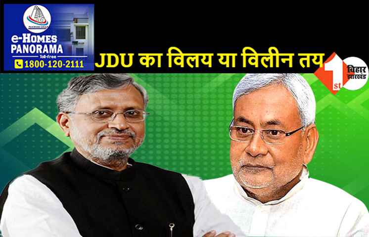 राजद-जेडीयू का होगा विलय, सुशील मोदी ने किया दावा, कहा-बोलिए तो एफिडेविट कर दें