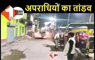 दानापुर में घर में घुसकर युवक को पीटा, फायरिंग करते भाग निकले अपराधी 
