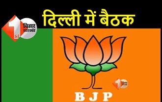 कुढ़नी विधानसभा उपचुनाव : उम्मीदवार फाइनल करने के लिए BJP नेताओं की दिल्ली में बैठक