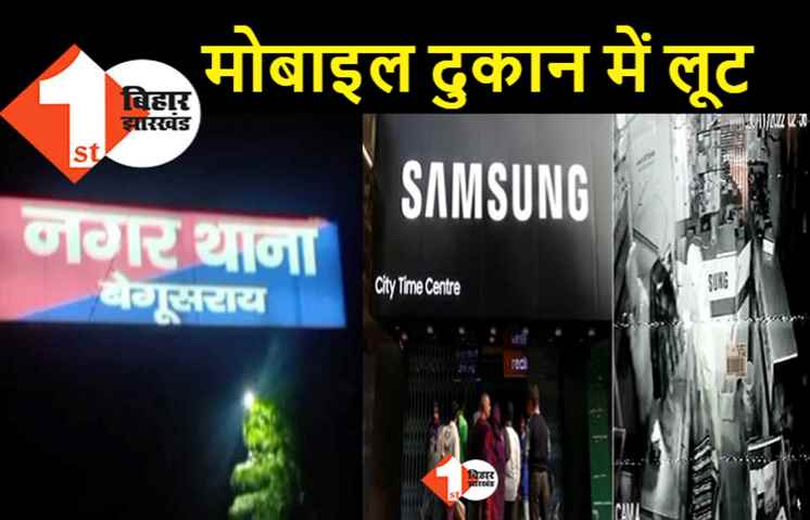 थाने से महज 500 मीटर की दूरी पर हो गई 55 लाख की लूट,एक घंटे बाद पहुंची पुलिस, CCTV में कैद हुआ वारदात 