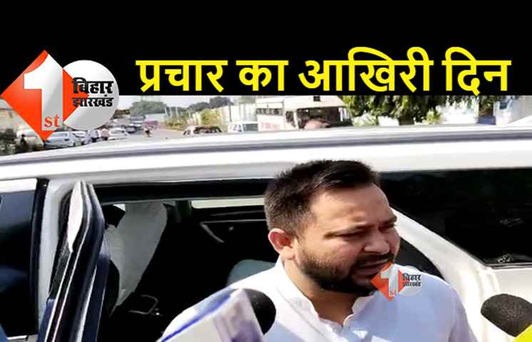 गोपालगंज के लिए निकले तेजस्वी यादव, RJD प्रत्याशियों की जीत का किया दावा