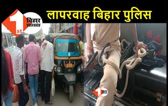 बिहार पुलिस की बड़ी लापरवाही: चलती ऑटो से चकमा देकर कैदी फरार, पुलिसकर्मियों को छूटे पसीने