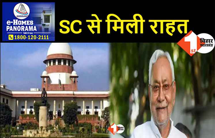 सुप्रीम कोर्ट से नीतीश कुमार को बड़ी राहत, SC ने CM के खिलाफ PIL को किया खारिज