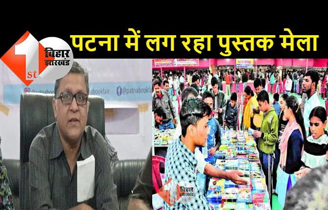 2 दिसंबर से लगेगा पुस्तक मेला, पत्रकारिता समेत साहित्य और कला में उत्कृष्ट कार्य के लिए मिलेगा पुरस्कार