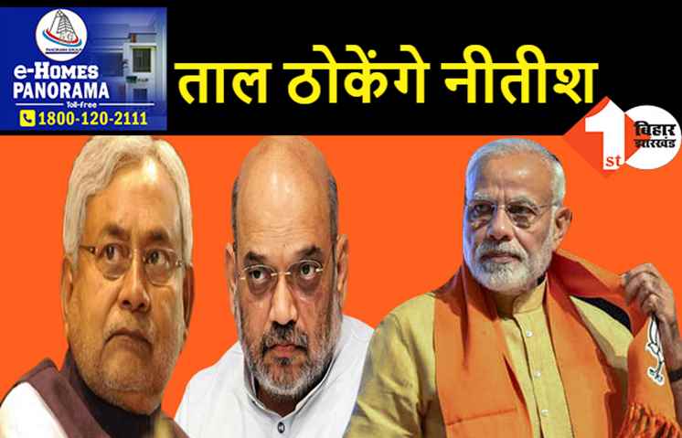 गुजरात में नरेंद्र मोदी को चुनौती देंगे नीतीश: जेडीयू गुजरात विधानसभा चुनाव लडेगी, भारतीय ट्राइबल पार्टी से होगा समझौता