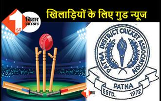 पटना में अगले महीने होगा जिला क्रिकेट लीग, खिलाडियों के रजिस्ट्रेशन की प्रक्रिया भी शुरू