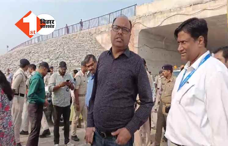 दिवाली खत्म होते ही तेज हुईं छठ महापर्व की तैयारियां, पटना DM ने घाटों का किया निरीक्षण