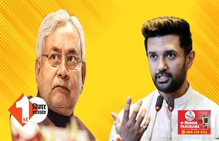 ‘मुख्यमंत्री को शर्म आनी चाहिए.. नाकामी छिपाने के लिए मांग रहे विशेष राज्य का दर्जा’ चिराग का तीखा हमला