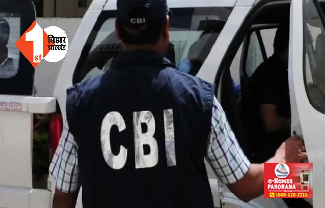 नौकरी के नाम पर करोड़ों की ठगी, CBI ने 9 ठिकानों पर छापेमारी कर 3 ठगों को धर दबोचा