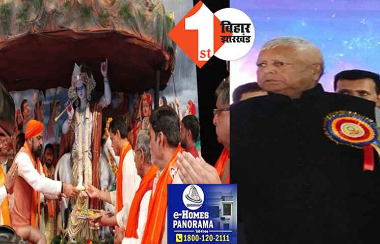 पटना में भाजपा के मिलन समारोह पर बोले लालू, यदुवंशी के नाम पर कंस लोग जुटे थे