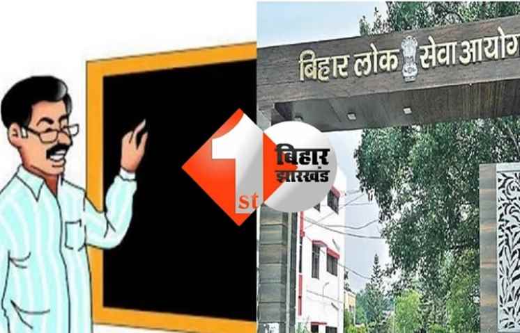 BPSC से चयनित 1.20 लाख शिक्षकों को स्कूल आवंटित, 21 तक होगा योगदान