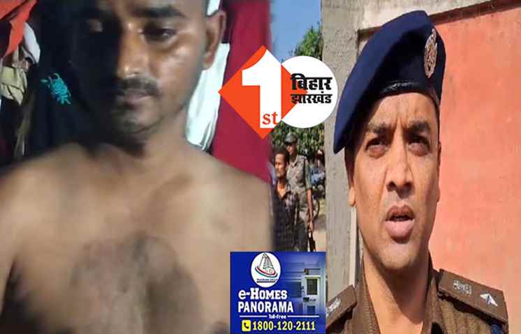 युवक की पिटाई मामले में धरहरा थानाध्यक्ष अभयकांत चंद्रा सस्पेंड, मुंगेर SP की अनुशंसा पर DIG संजय कुमार ने की कार्रवाई