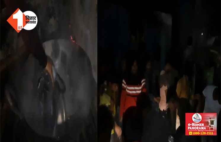 बिहार : पटाखे की चिंगारी से निकली आग ने मचाई तबाही, देखते ही देखते 4 घर राख में हुए तब्दील