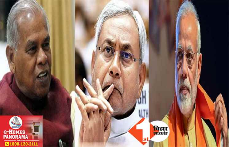 ‘नीतीश ने दलितों और महिलाओं को किया अपमानित’ मांझी बोले- ऐसे वक्त में पीएम मोदी ने दिया सम्मान