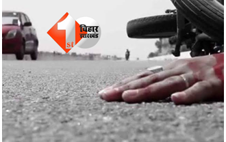 बिहार : दो बाइक की आमने-सामने की टक्कर, दो की मौत; इलाके में मची अफरा तफरी 