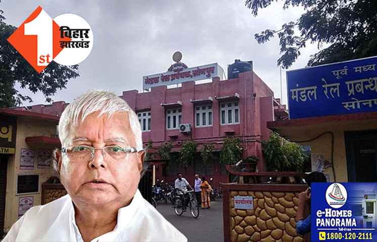 लालू राज में जमीन देकर नौकरी लेने वालों पर गिरी गाज: CBI ने 50 रेलकर्मियों को तलब किया