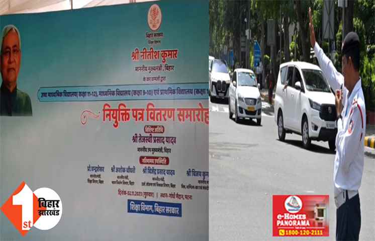 पटना के इन रास्तों पर 2 नवंबर को नो एंट्री, शिक्षकों को साथ लेकर आनी होगी ये चीजें 