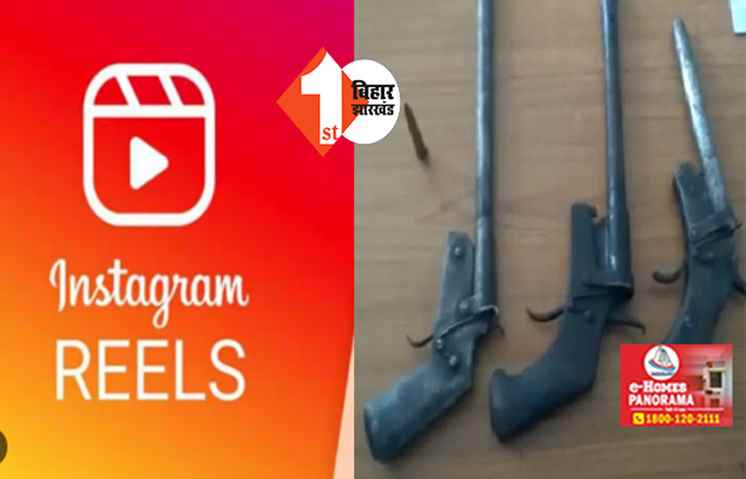 राजधानी में लोडेड कट्टा के साथ रील्स बना रहे युवक, फायरिंग में 17 साल के युवक की हुई मौत