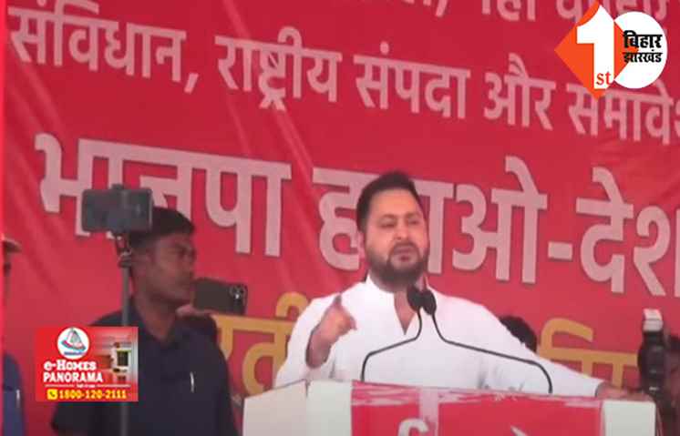 नकलची है मोदी सरकार ! CPI की रैली में बोले तेजस्वी यादव ... BJP लोगों से नौकरियां छीन रही हमलोग दे रहे