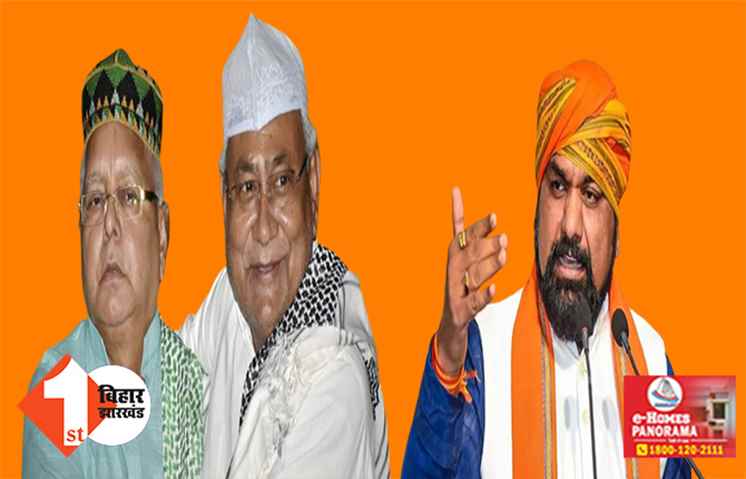 लालू के साथ आते हैं नीतीश शुरू कर देते हैं तुष्टीकरण, बोले सम्राट चौधरी .... बिहार के सनातनी का सरकार नहीं कर सकती अपमान, जल्द वापस लें फैसला 