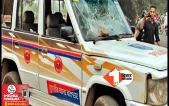 बिहार: तेज रफ्तार पुलिस वैन ने कई लोगों को रौंदा, ग्रामीणों के हमले में थानेदार समेत चार जवान घायल