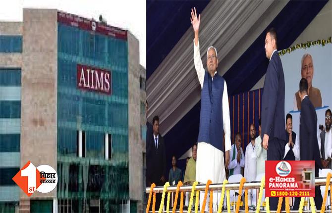 दरभंगा AIIMS  विवाद के बीच मेडिकल कॉलेज हॉस्पिटल का CM नीतीश कुमार करेंगे शिलान्यास, करोड़ों की लागत से विकसित करने का है प्लान 