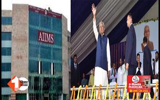 दरभंगा AIIMS  विवाद के बीच मेडिकल कॉलेज हॉस्पिटल का CM नीतीश कुमार करेंगे शिलान्यास, करोड़ों की लागत से विकसित करने का है प्लान 