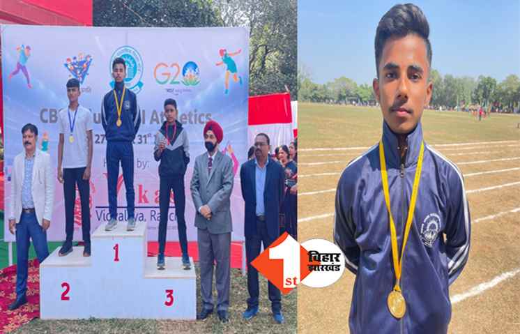 CBSE क्लस्टर-3 एथलेटिक्स प्रतियोगिता में विद्या विहार के छात्र बमबम का शानदार प्रदर्शन