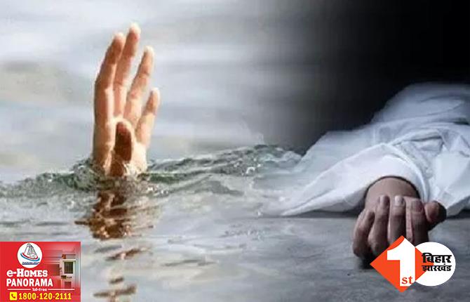 बिहार: तालाब में डूबने से एक ही परिवार के दो लोगों की दर्दनाक मौत, परिजनों में मचा कोहराम