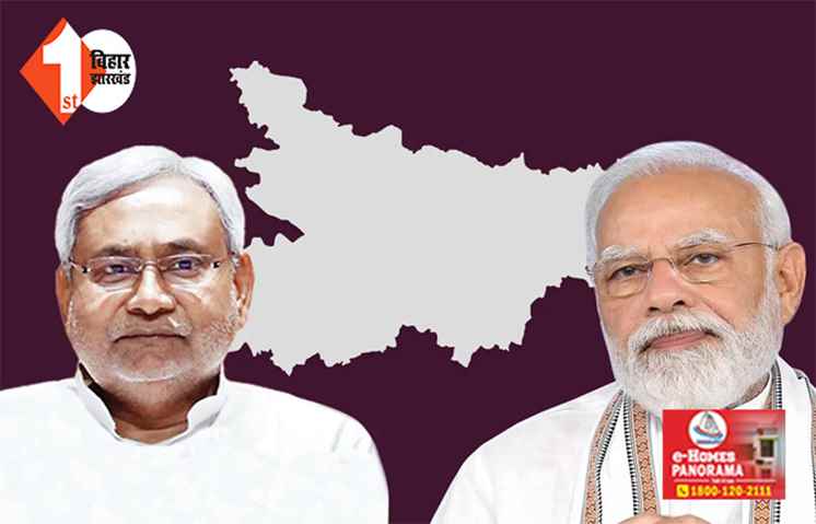 नए सिस्टम से अब बिहार को पैसा देगा केंद्र, नीतीश सरकार पर भी बढ़ेगा दवाब; जानिए क्या है ख़ास 