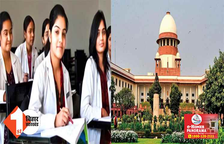 MBBS स्टूडेंट को SC से मिली बड़ी राहत,अब वैध होगा 30 सितंबर के बाद का एडमिशन; शुरू हुआ स्ट्रे वैकेंसी 