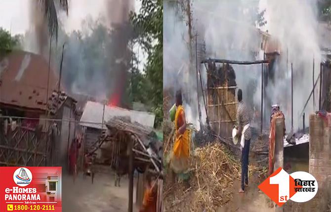 बिहार: चूल्हे से निकली चिंगारी से पांच घर जले, लाखों की संपत्ति जलकर राख; ग्रामीणों में मचा कोहराम