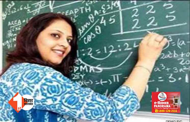 बिहार में टीचर के बाद अब असिस्टेंट प्रोफेसर की बंपर बहाली, इतने पदों पर होगी नियुक्ति; जानिए क्या है पूरी बात 