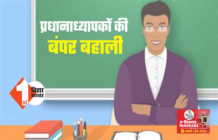 हो जाइए तैयार : प्राचार्य के 11334 पदों पर होगी नियुक्ति, इस दिन तक कर सकते हैं आवेदन
