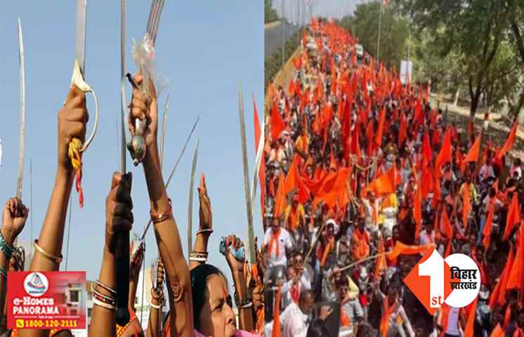 बिहार में धार्मिक जुलूस में तलवार -भाला, लाठी-डंडे पर बैन, सरकार को देनी होगी शामिल लोगों की लिस्ट 