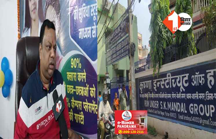 राजधानी के कृष्णा इन्स्टीच्यूट में होगी  हायर एजुकेशन की पढाई, जानिए किन - किन कोर्स में आप ले सकते हैं एडमिशन; ये हैं लास्ट डेट 