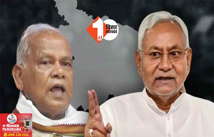 नीतीश के खिलाफ दिल्ली में मांझी करेंगे धरना, कहा - छठ के बाद राजघाट पर किया जाएगा प्रदर्शन, नहीं बर्दाश्त होगा दलित का अपमान 