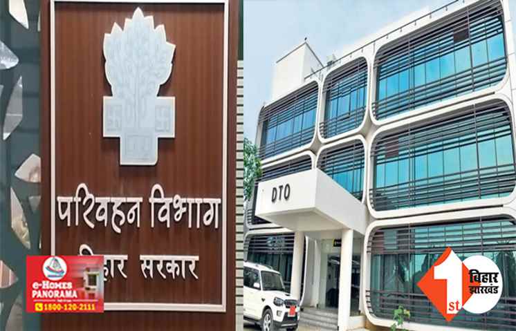 नीतीश सरकार का आदेश : आठ DTO को मिला एक -एक जिला का अतिरिक्त प्रभार, यहां देखें पूरी लिस्ट 