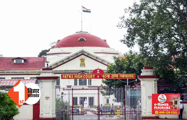 बिहार : 10 साल पहले हुए विवाह को पटना HC ने किया रद्द, जानिए क्या है पूरा मामला 