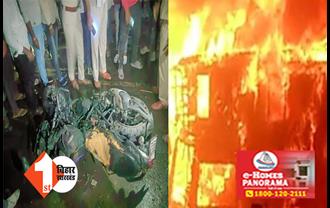 बिहार : पटाखे की चिंगारी से डीजल और पटाखा दुकान में भड़की आग, 12 लोग झुलसे; एक बाइक भी जली