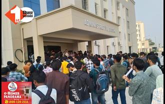 बिहार: इंजीनियरिंग कॉलेज में छात्रों का भारी बबाल, प्रिसिंपल और गार्ड को हटाने की मांग पर अड़े