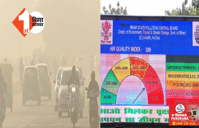 दीपावली से पहले ही जहरीली हुई बिहार की हवा : बेगूसराय में सबसे अधिक वायु प्रदूषण, पटना का एक्यूआइ भी पहुंचा 232  के पार