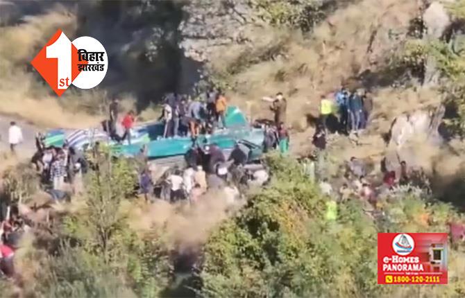 कश्मीर में  250 मीटर नीचे खाई में जा गिरी बस,30 लोगों की मौत; राहत - बचाव कार्य जारी