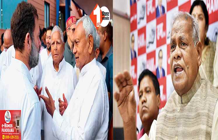 भाई साहब ये Indi गठबंधन है या दलित विरोधी संगठन? राहुल गांधी का वीडियो शेयर कर मांझी ने बोला हमला