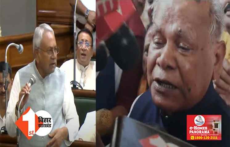 ‘मर्यादा को लांघ रहे सीएम नीतीश.. हम उनसे हर मामले में सीनियर’ सदन में तू तड़ाक करने पर बोले मांझी