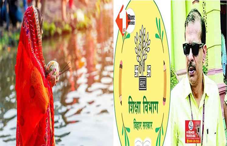 बिहार में शिक्षकों को बड़ी राहत: स्कूलों में छठ महापर्व की रहेगी छुट्टी, फजीहत के बाद केके पाठक ने वापस लिया आदेश