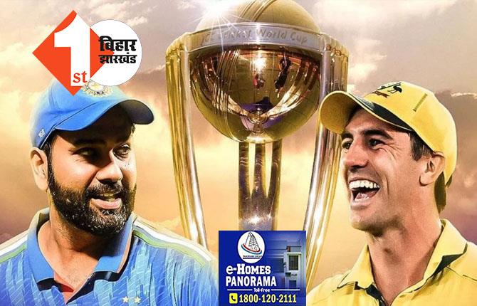 ICC क्रिकेट वर्ल्ड कप 2023 फाइनल: भारत ने ऑस्ट्रेलिया को 241 रनों का दिया टारगेट, मैच देखने स्टेडियम पहुंचेंगे पीएम मोदी
