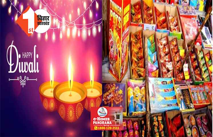 दिवाली पर इमरजेंसी सेवा के लिए ये फोन नंबर आएंगे काम, पटाखा जलाने के समय इन बातों का रखें ध्यान 